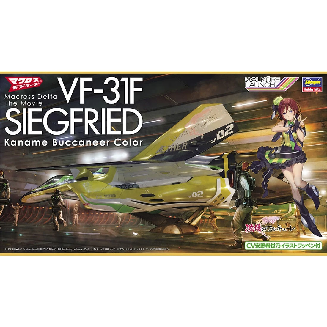 長谷川 1/72 超時空要塞 DELTA 劇場版 VF-31F 齊格弗里德