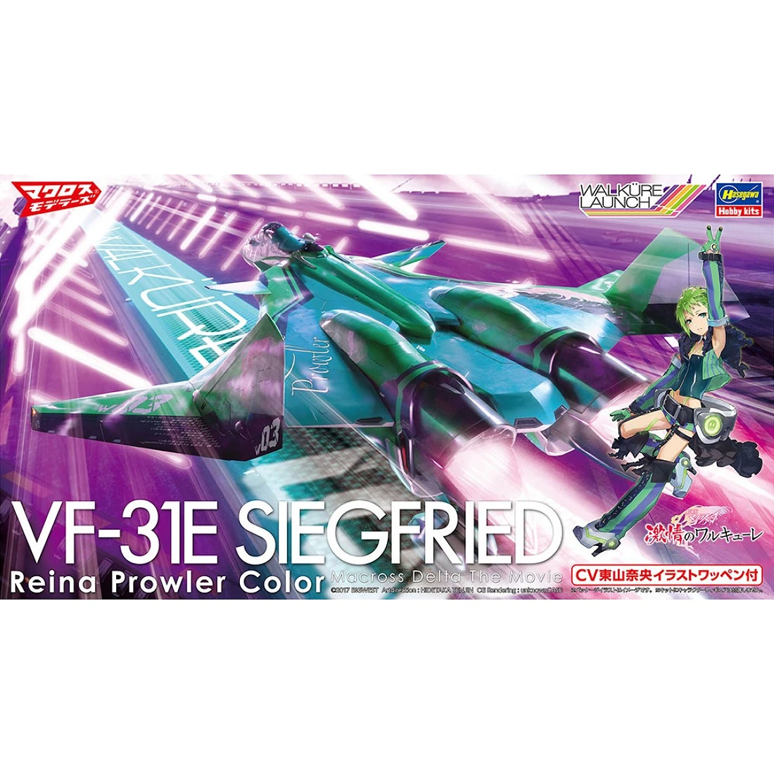 長谷川 1/72 超時空要塞 DELTA 劇場版 VF-31E 齊格飛 雷娜