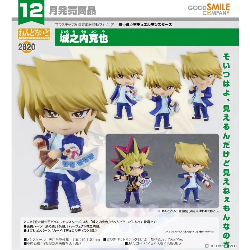 代理版 GSC 黏土人 遊戲王 怪獸之決鬥 城之內克也