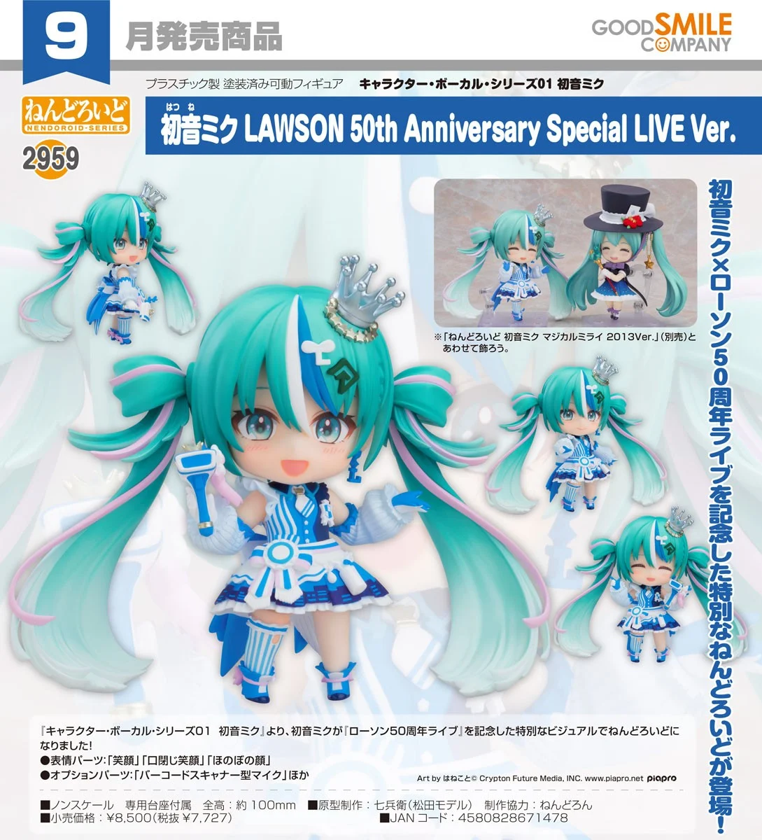 代理版 GSC 黏土人 初音未來 LAWSON 50th Special Live