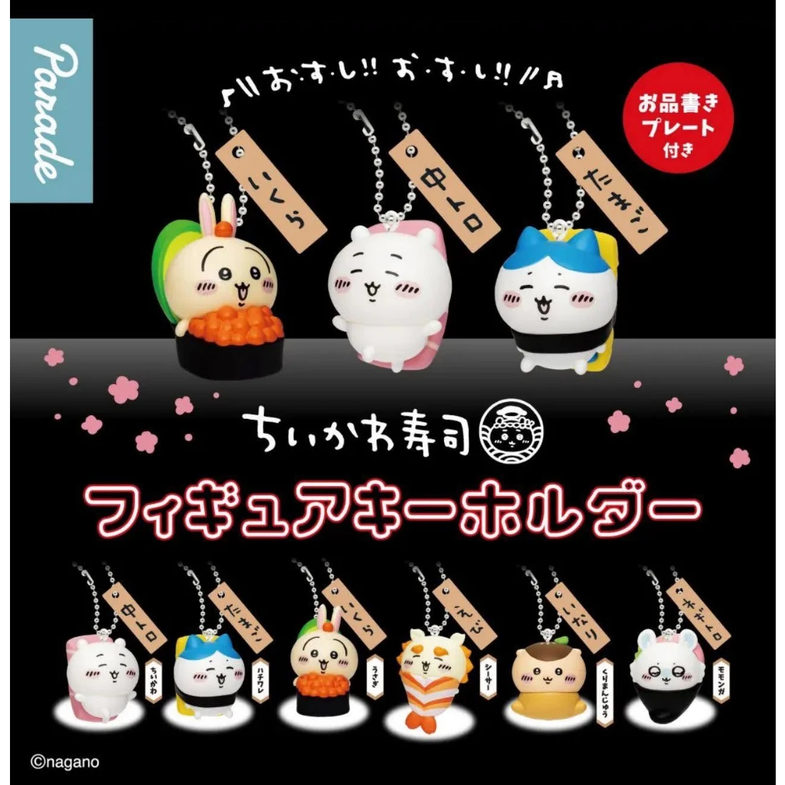 扭蛋 轉蛋 Parade 吉伊卡哇 壽司 公仔吊飾 六款一套