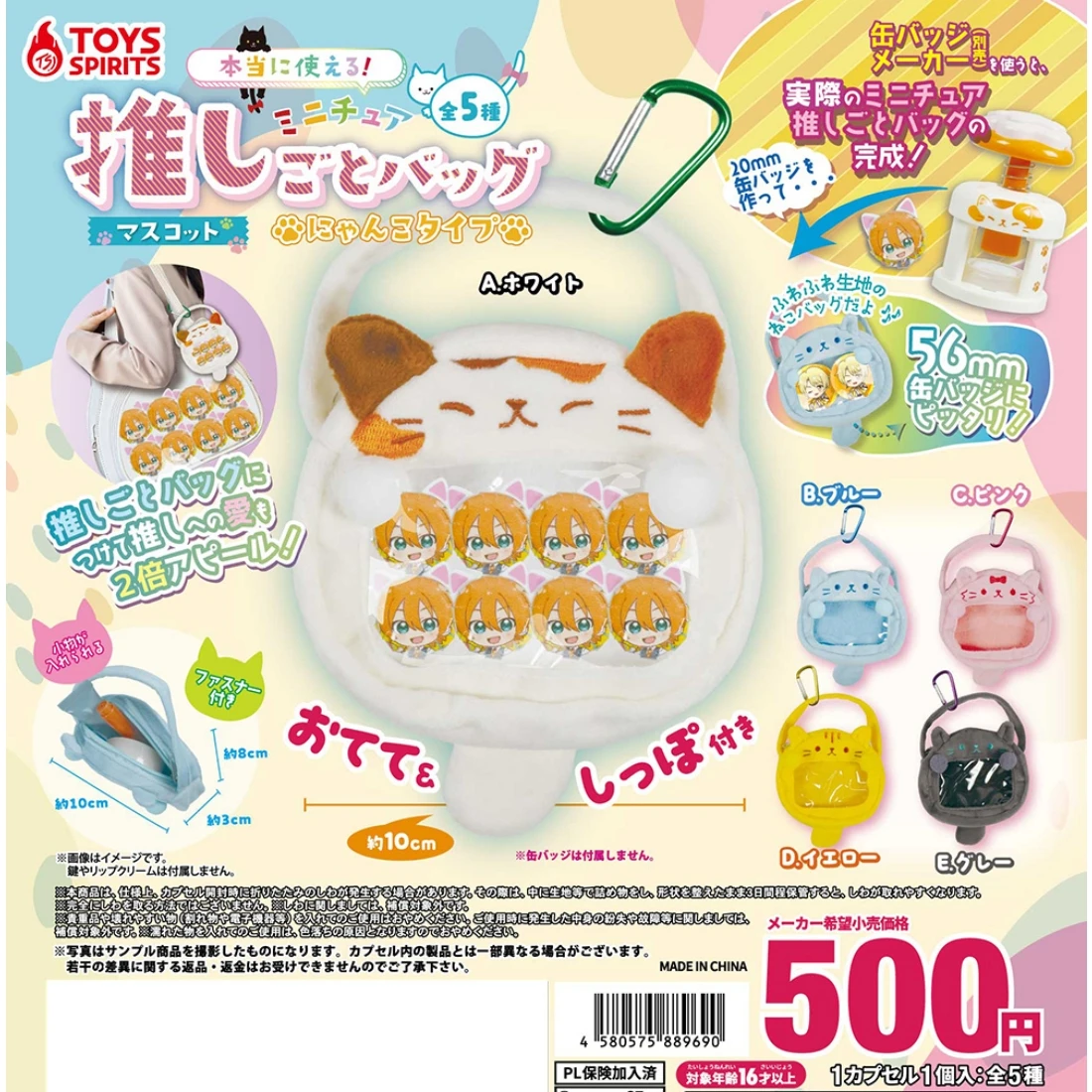 扭蛋 轉蛋 Toys Spirit 推活迷你肩背包鉤環吊飾 貓咪篇 五款一套
