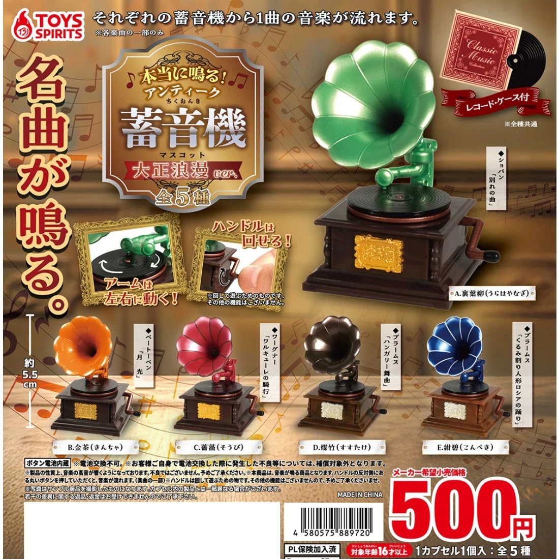 扭蛋 轉蛋 Toys Spirits 古董留聲機 大正浪漫 五款一套
