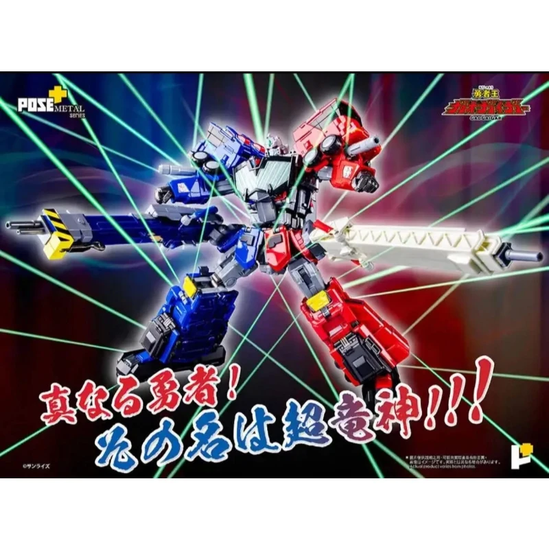 POSE+ Metal Series 勇者王 超龍神