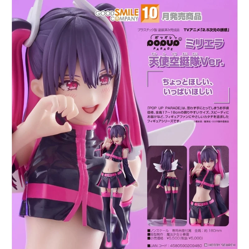 代理版 GSC POP UP PARADE 2.5次元的誘惑 米莉艾拉 天使空挺隊