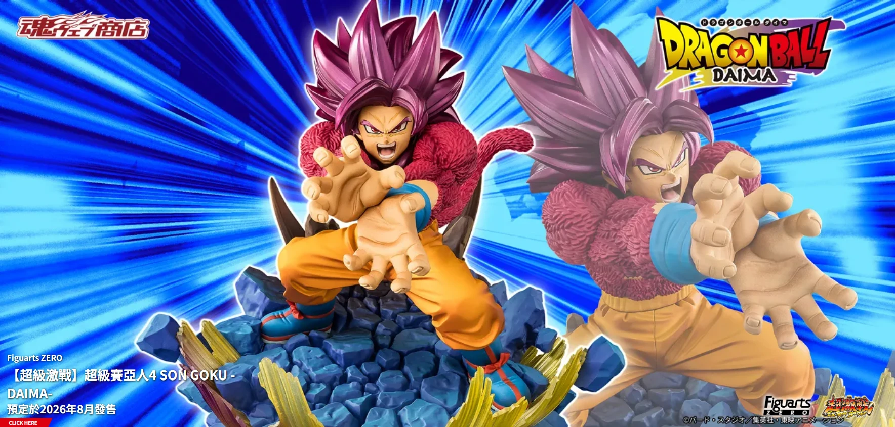 代理版 魂商店限定 Figuarts ZERO 超激戰 七龍珠 超級賽亞人4 孫悟空 DAIMA