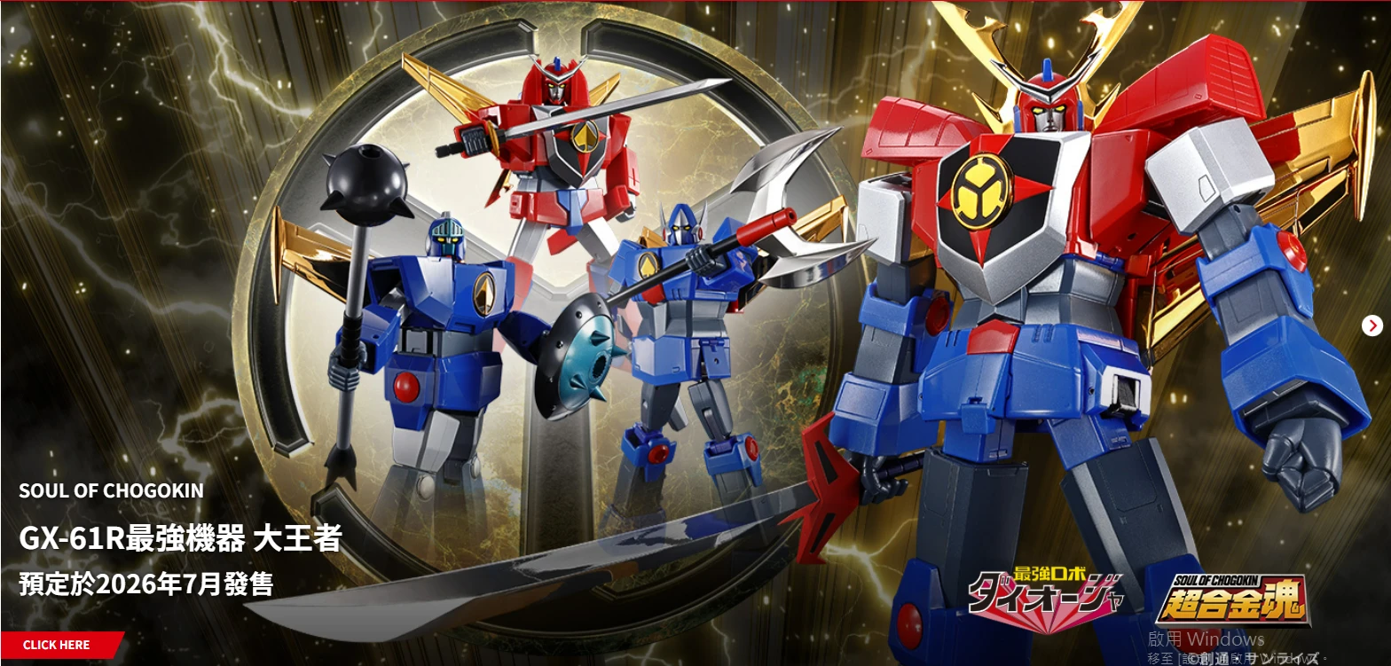 代理版 超合金魂 GX-61R 最強機器 大王者