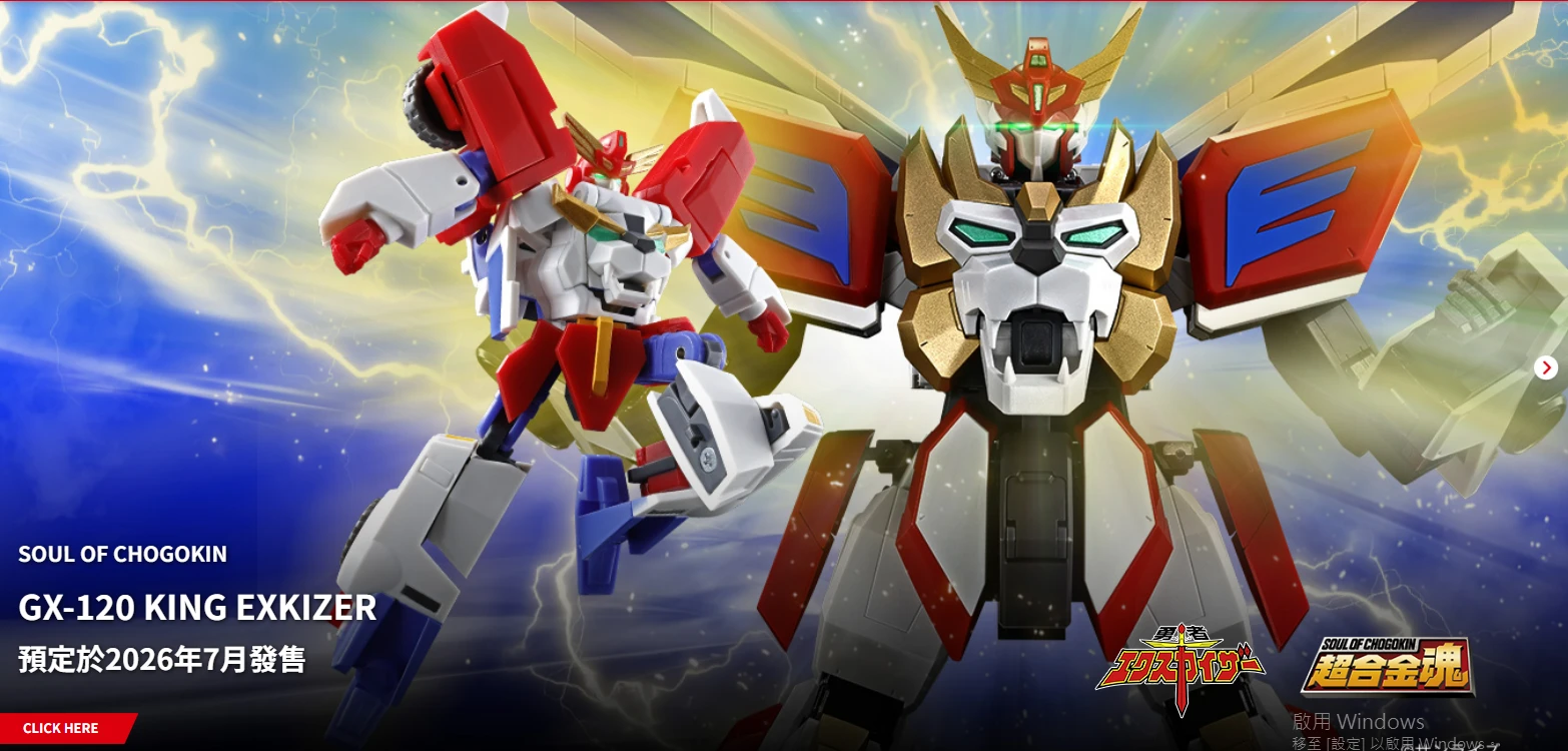 代理版 超合金魂 GX-120 勇者凱撒 王者艾克斯凱撒