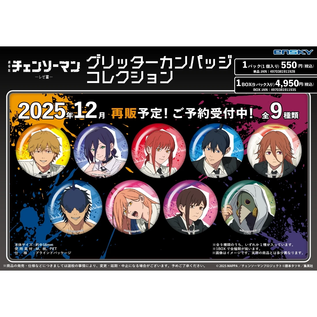 Ensky 劇場版 鏈鋸人 蕾潔篇 角色坐姿 閃亮徽章集 一中盒九入