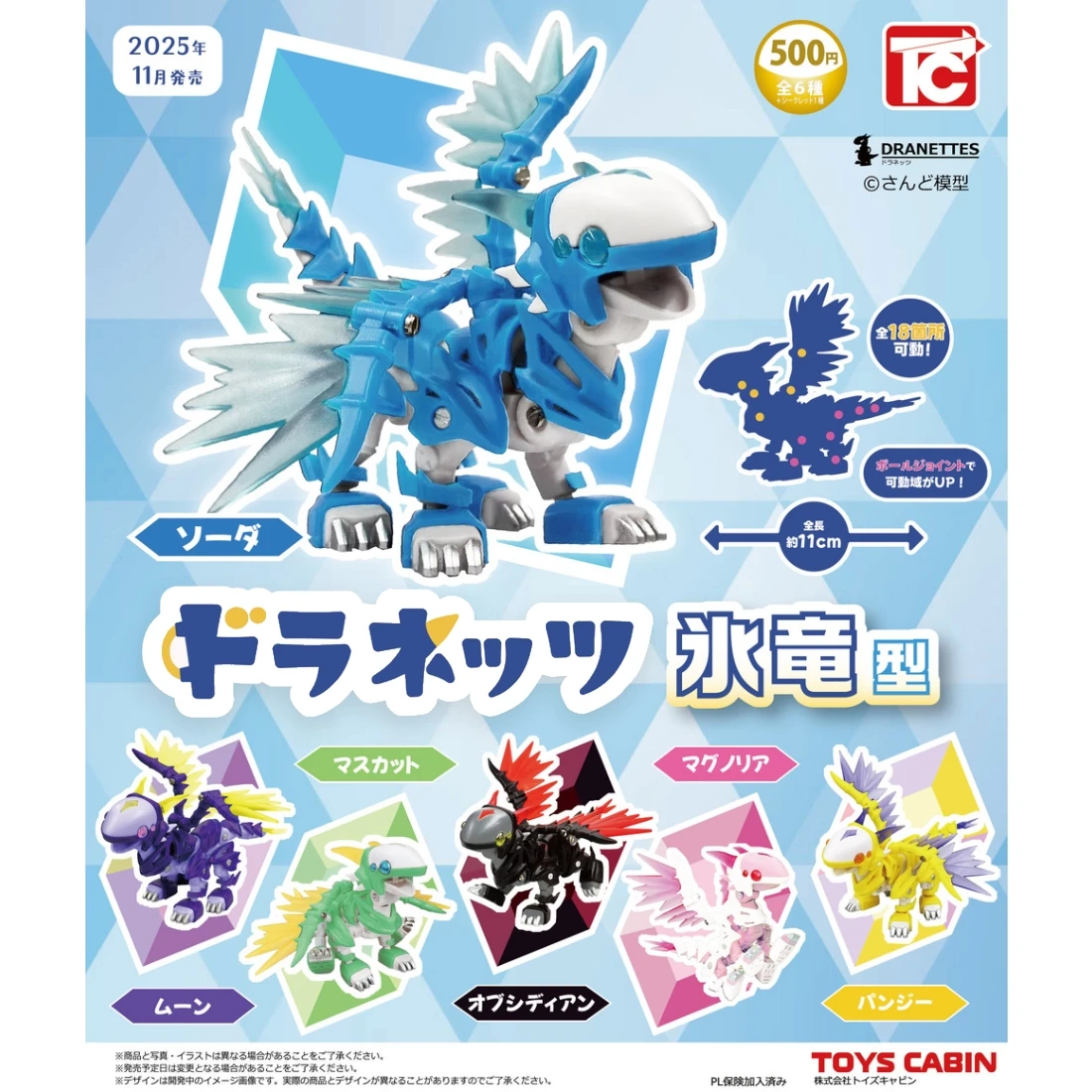 扭蛋 轉蛋 ToysCabin Dranettes 冰龍篇 六款一套
