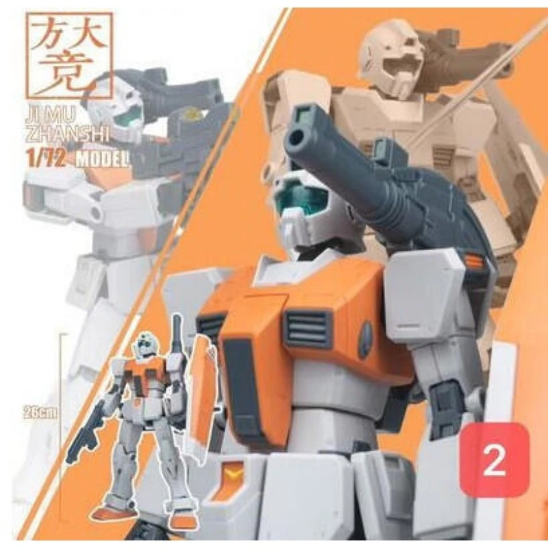 方大竟 1/72 摩洛哥專用吉姆 橙