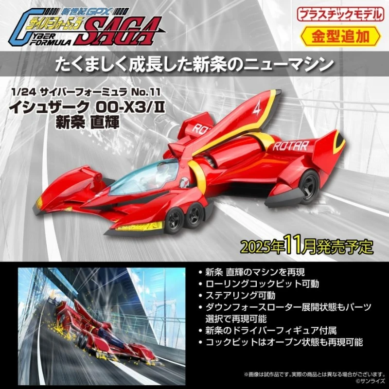青島 1/24 閃電霹靂車 伊修薩克00-X3/Ⅱ 新條直輝