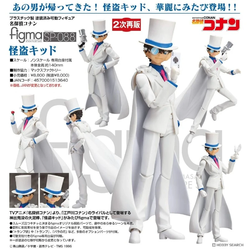 代理版 GSC figma 名偵探柯南 怪盜基德