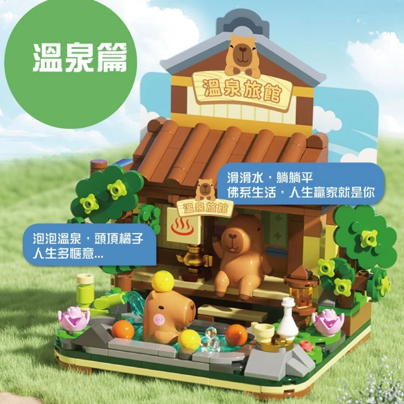小牛津 博士積木 卡皮巴拉發呆旅行 溫泉篇 264P
