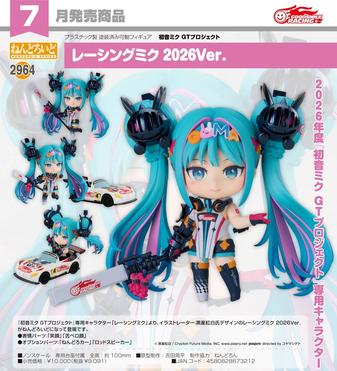 代理版 GSC 黏土人 初音未來 GT計畫 賽車未來 MIKU 2026