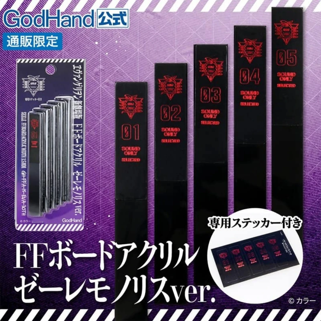 GodHand 神之手 新世紀福音戰士 EVA 30周年 FFA-15 Seele石碑標誌打磨板