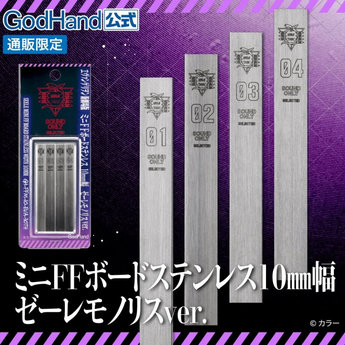 GodHand 神之手 新世紀福音戰士 EVA 30周年 FFM-10 Seele石碑標誌打磨板