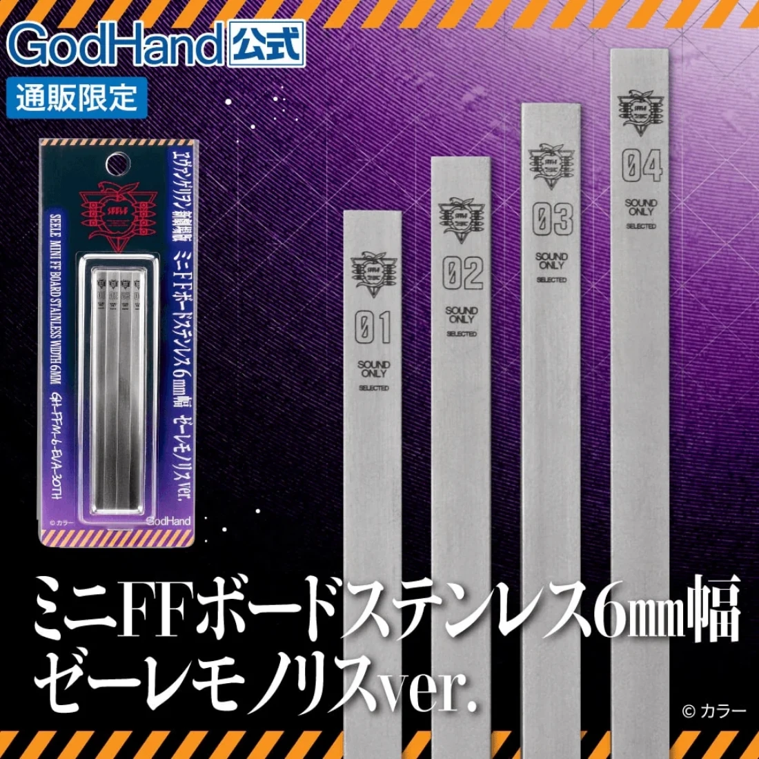 GodHand 神之手 新世紀福音戰士 EVA 30周年 FFM-6 Seele石碑標誌打磨板