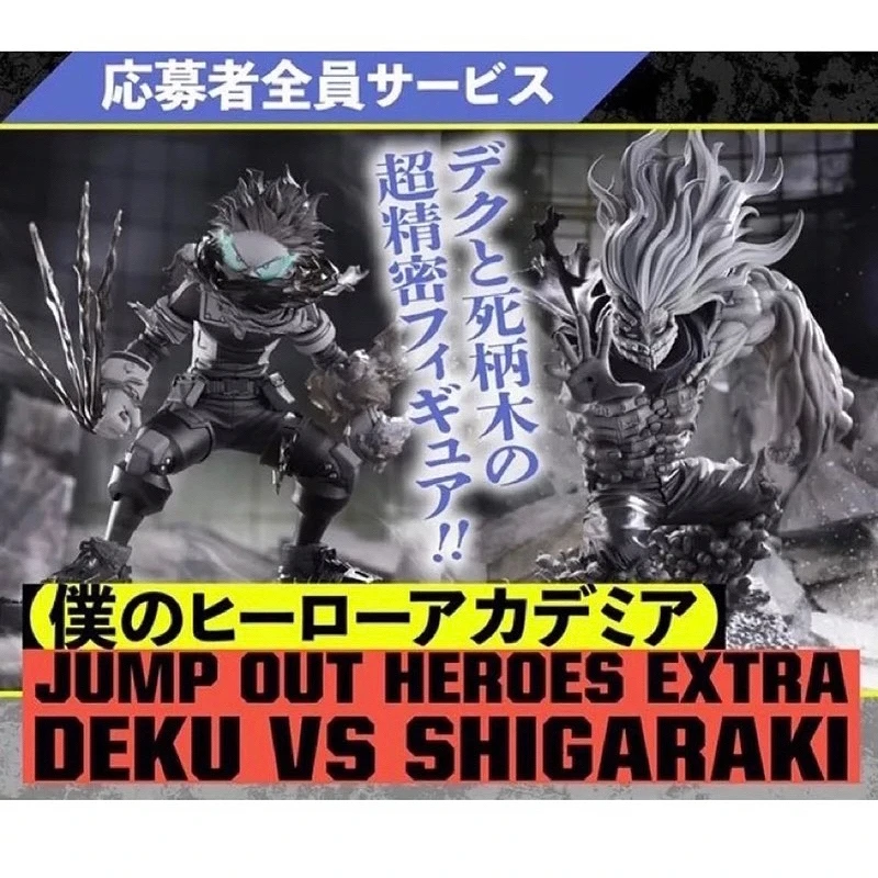 日版 GIGA 限定 JUMP 應募 我的英雄學院 死柄木弔 綠谷出久