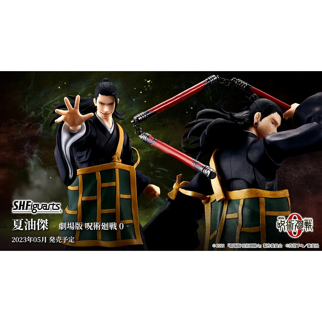 代理版 SHF 咒術迴戰 劇場版 0 夏油傑