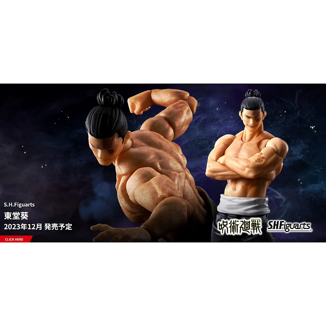 代理版 SHF 咒術迴戰 東堂葵