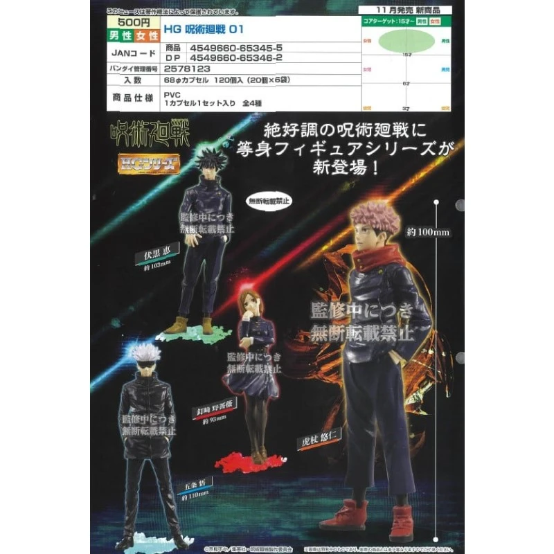 扭蛋 轉蛋 HG 咒術迴戰 第一彈 四款一套