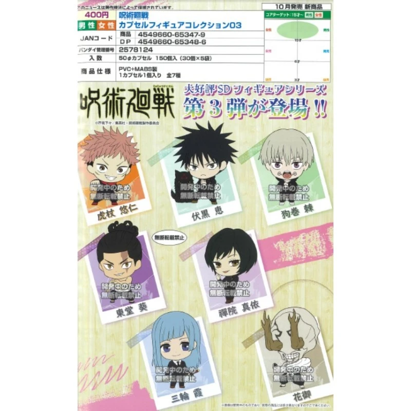 扭蛋 轉蛋 Bandai 咒術迴戰 公仔 Vol.3 七款一套