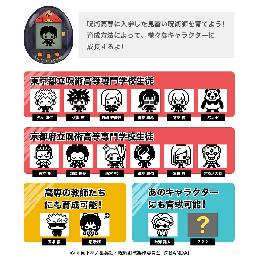 特價 代理版 魂商店限定 咒術迴戰 塔麻可吉 寵物機 電子雞 釘崎野薔薇
