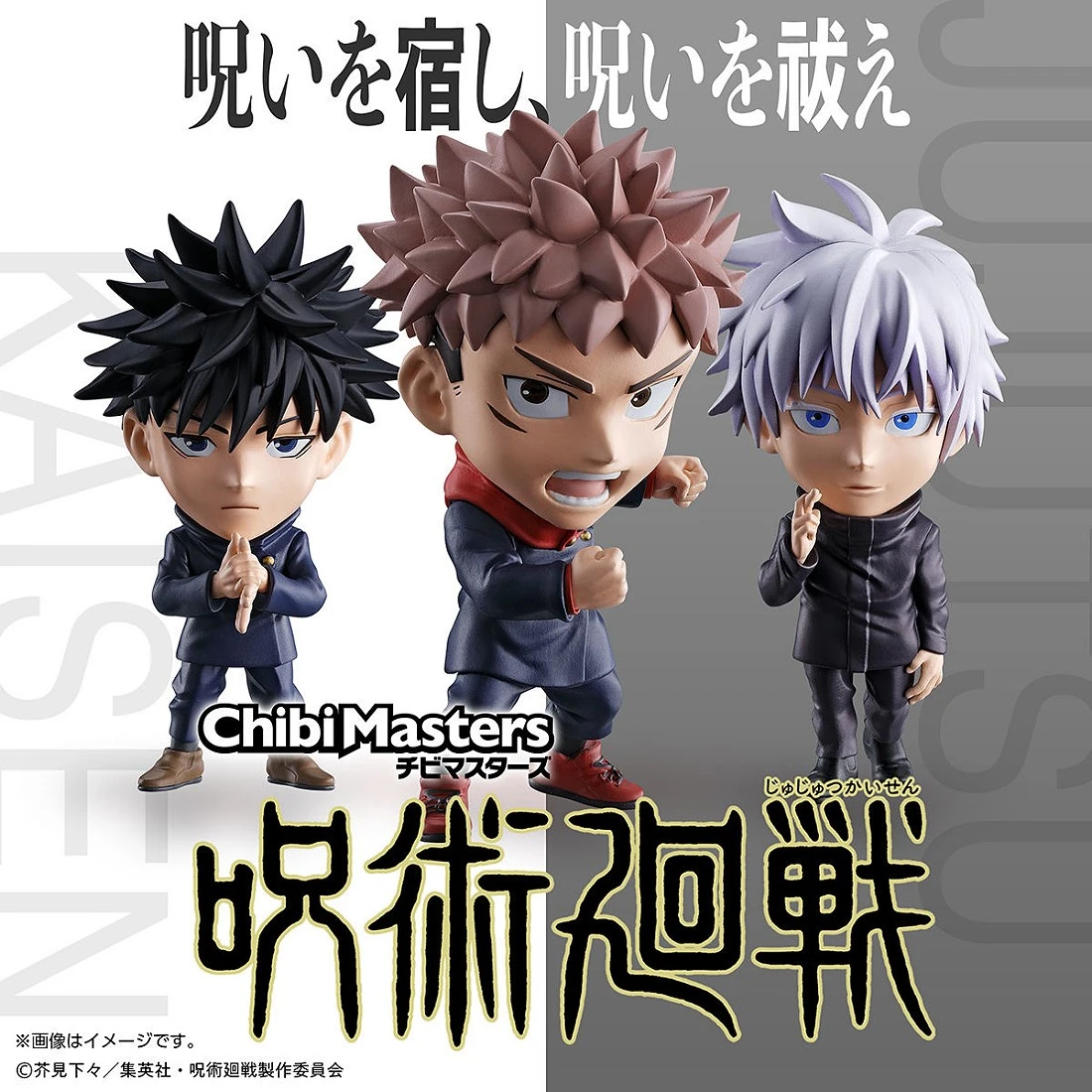 代理版 盒玩 CHIBI MASTERS 咒術迴戰 三款一套