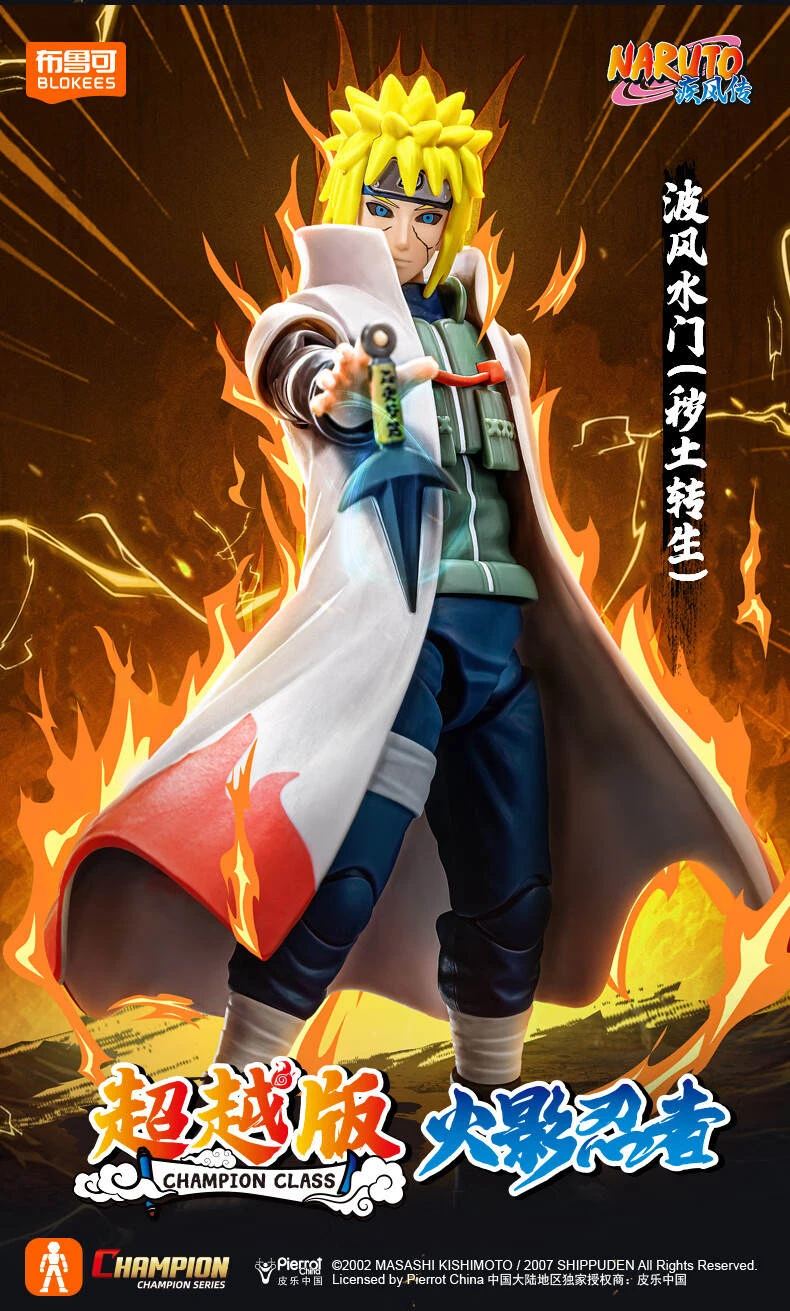 布魯可 火影忍者 波風水門 火影斗笠 超越版