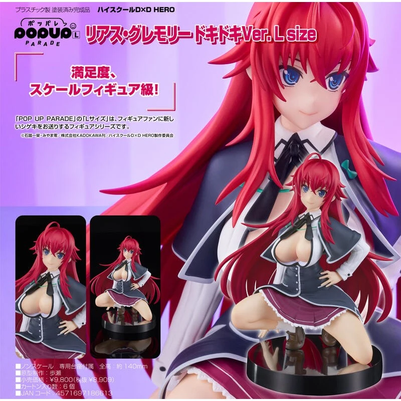 代理版 GSC POP UP PARADE 惡魔高校 莉雅絲 心動 L size