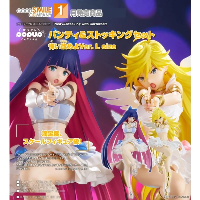 代理版 GSC POP UP PARADE 吊帶襪天使 Panty Stocking 改悔吧 L size