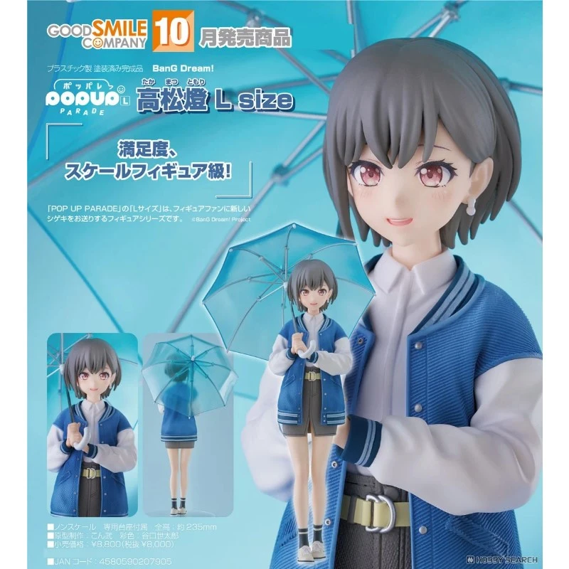 代理版 GSC POP UP PARADE BanG Dream MyGO 高松燈 L size