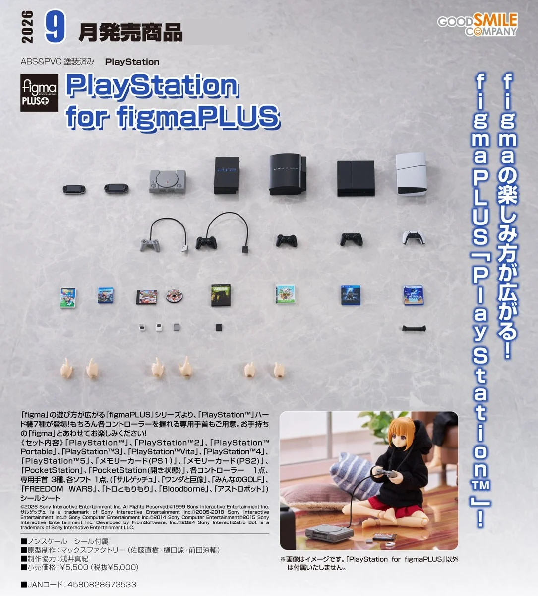 代理版 GSC PS遊戲主機大全 for figmaPLUS