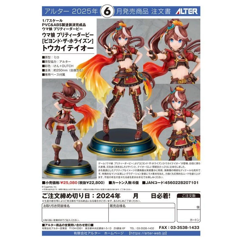 ALTER 1/7 賽馬娘 Pretty Derby 東海帝皇 超越地平線
