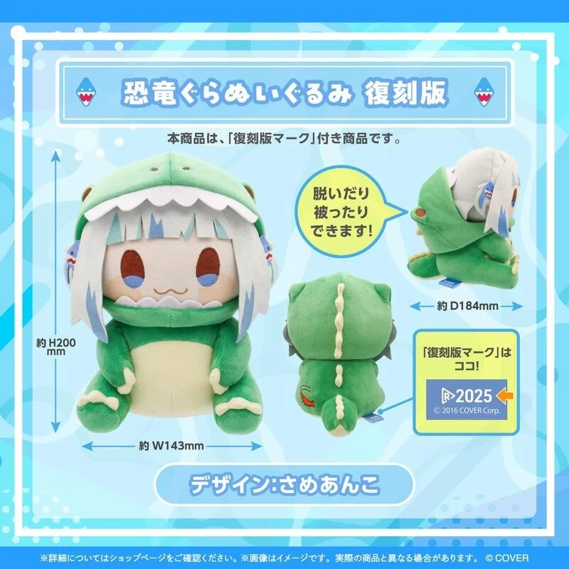 Hololive がうる・ぐら Gawr Gura 娃娃商品復刻 噶嗚 古拉 恐龍鯊鯊