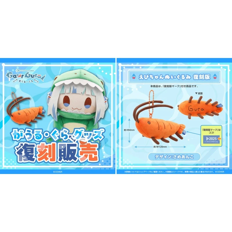 Hololive がうる・ぐら Gawr Gura 娃娃商品復刻 噶嗚 古拉 鯊鯊 蝦子