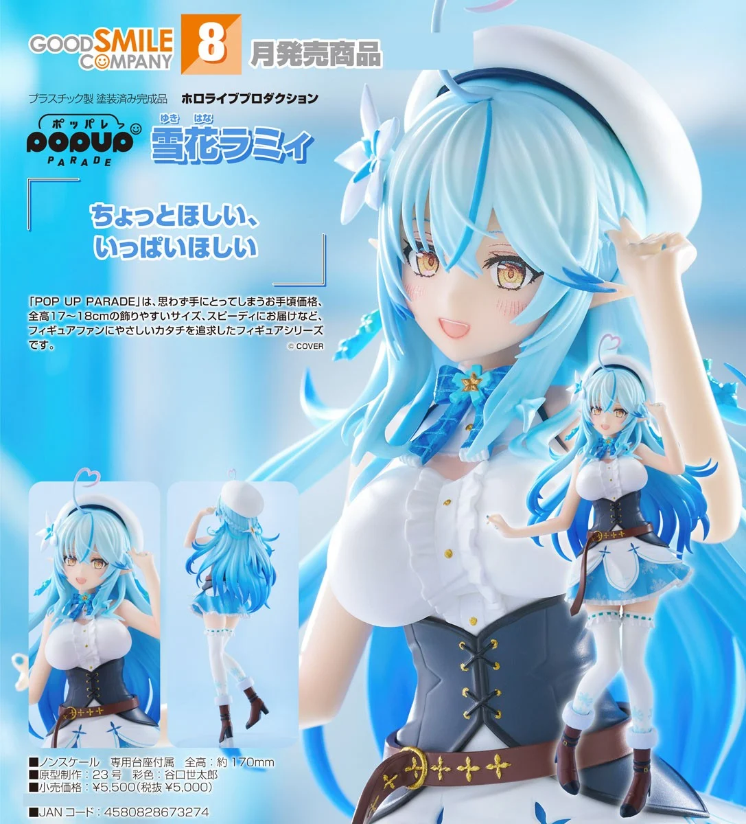 代理版 GSC POP UP PARADE Hololive 雪花菈米