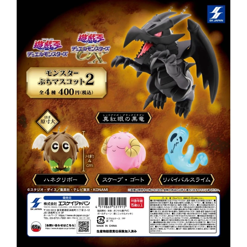 扭蛋 轉蛋 SK JAPAN 遊戲王 怪獸吊飾2 四款一套