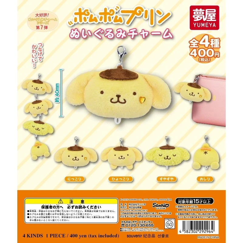 扭蛋 轉蛋 Yumeya Sanrio 布丁狗 第七彈 四款一套