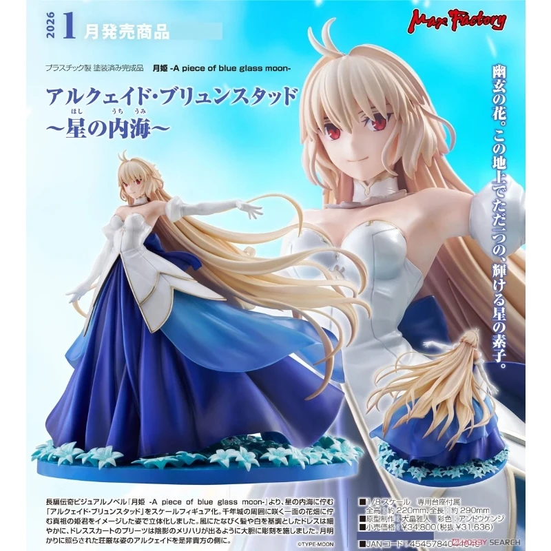 代理版 Max Factory 1/8 月姬 愛爾奎特 布倫史塔德 星之內海