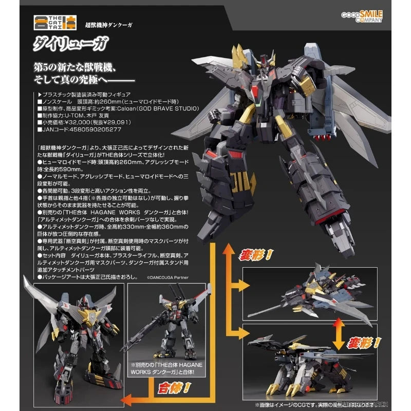 代理版 GSC THE合體 HAGANE WORKS 超獸機神斷空我 大龍牙