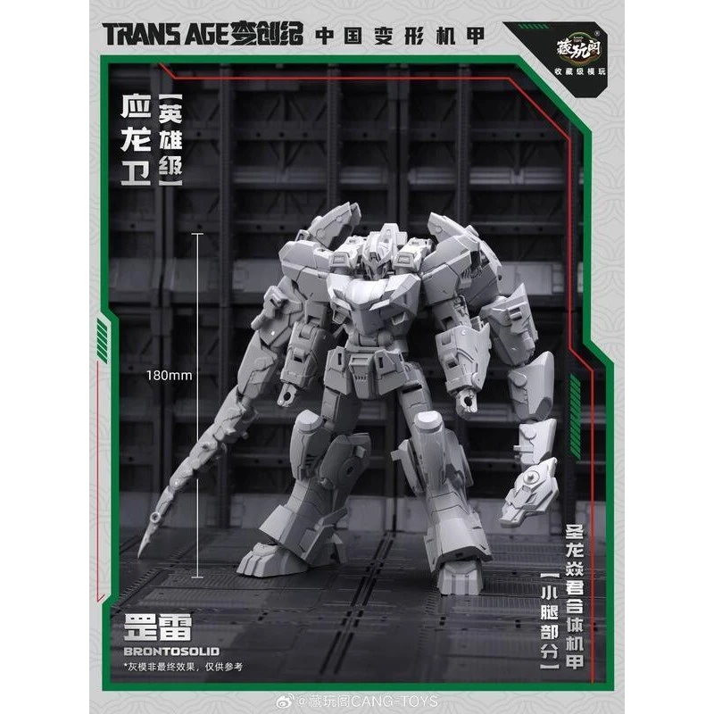 藏玩閣 應龍衛 英雄級 罡雷 BORNTOSOLID