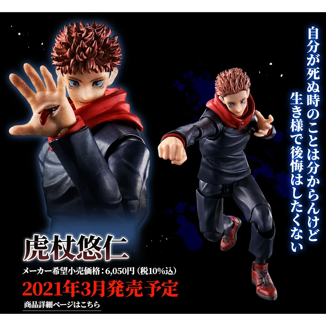特價 代理版 SHF 咒術迴戰 虎杖悠仁