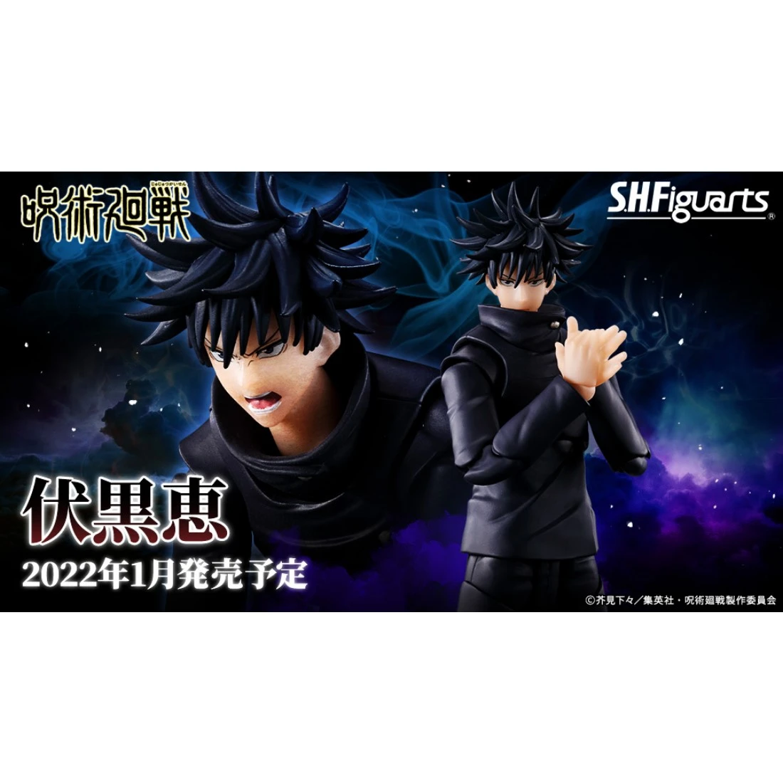 特價 代理版 SHF 咒術迴戰 伏黑惠