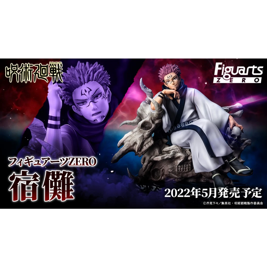 代理版 Figuarts ZERO 咒術迴戰 兩面宿儺