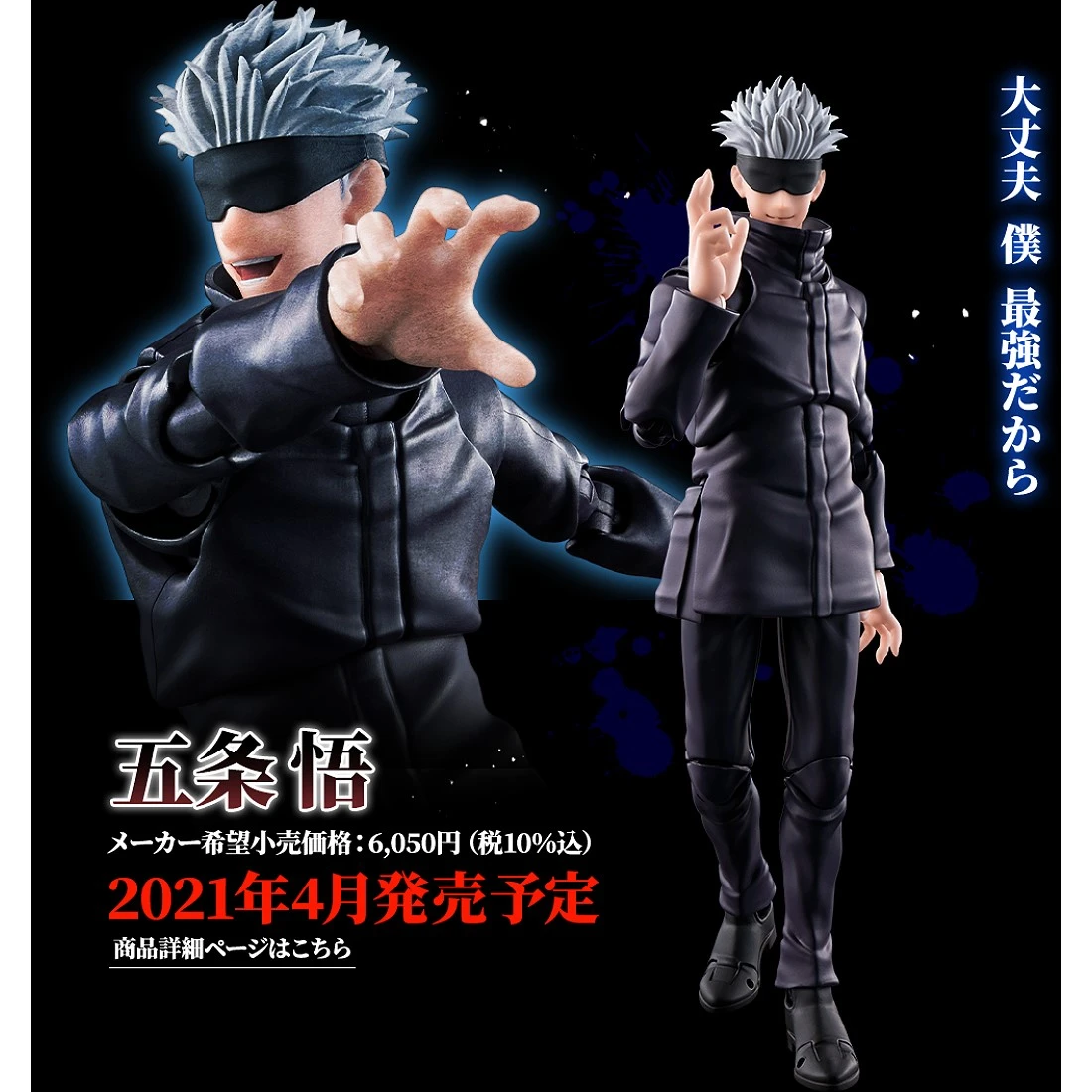 代理版 SHF 咒術迴戰 五條悟