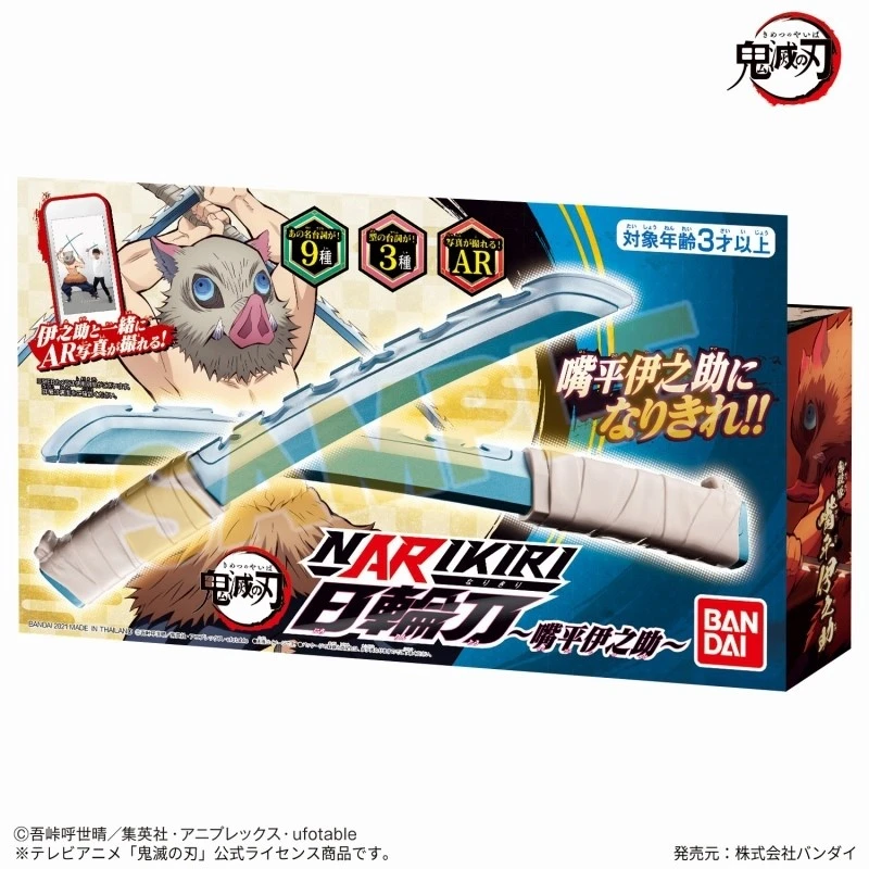 特價 鬼滅之刃 NARIKIRI 日輪刀 嘴平伊之助