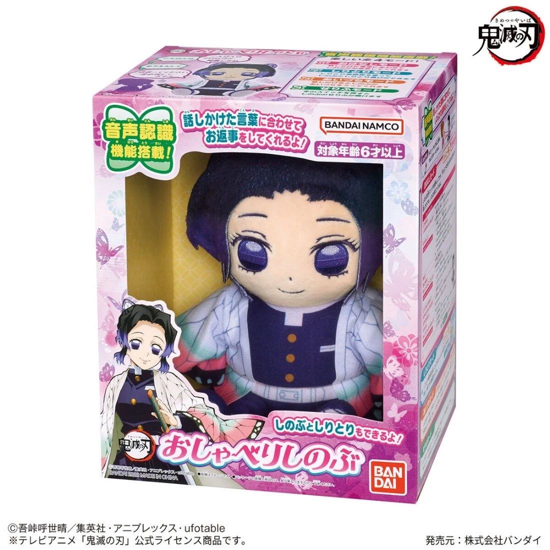 特價 BANDAI 鬼滅之刃 蝴蝶忍說話娃娃
