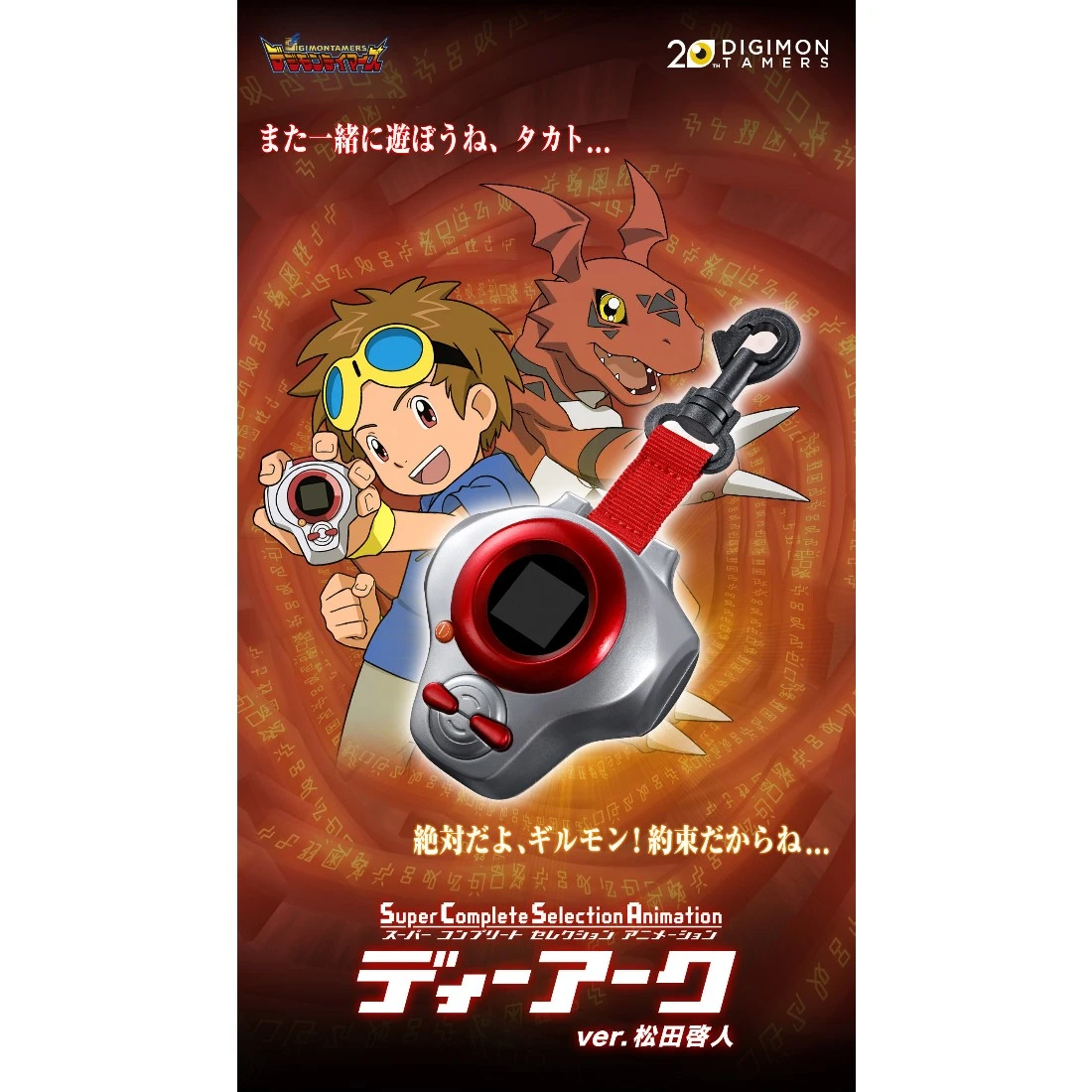 特價 代理版 魂商店限定 數碼寶貝SCSA D-ARK 弧光機 復刻紀念版 ver.松田啓人